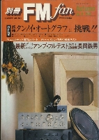 1024_別冊FMfan_Autumn_No11_1976.jpg