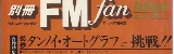 1024_別冊FMfan_11_見出し.jpg